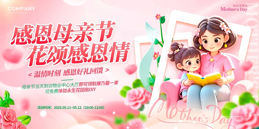 渐变色3D风格感恩母亲节母亲节宣传展板母亲节展板母亲节