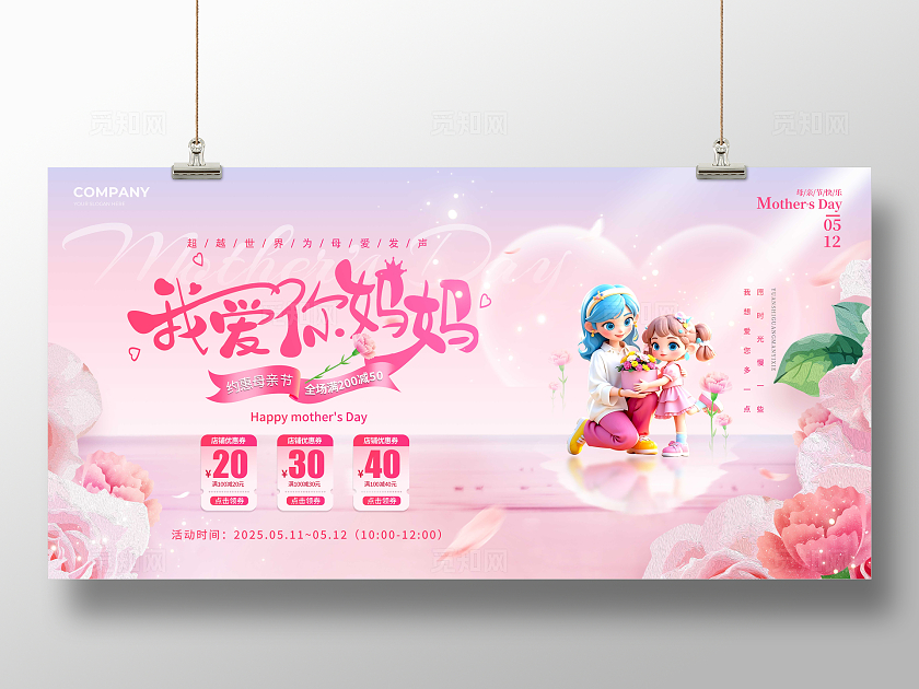 渐变色3D风格感恩母亲节母亲节宣传展板母亲节展板母亲节