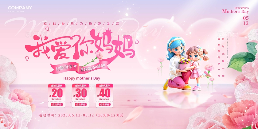 渐变色3D风格感恩母亲节母亲节宣传展板母亲节展板母亲节