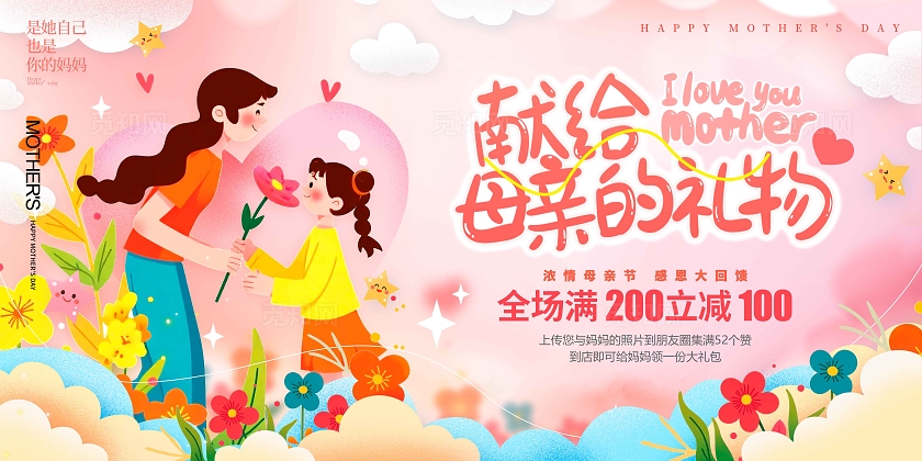 渐变色扁平插画风格母亲的礼物母亲节宣传展板母亲节展板母亲节
