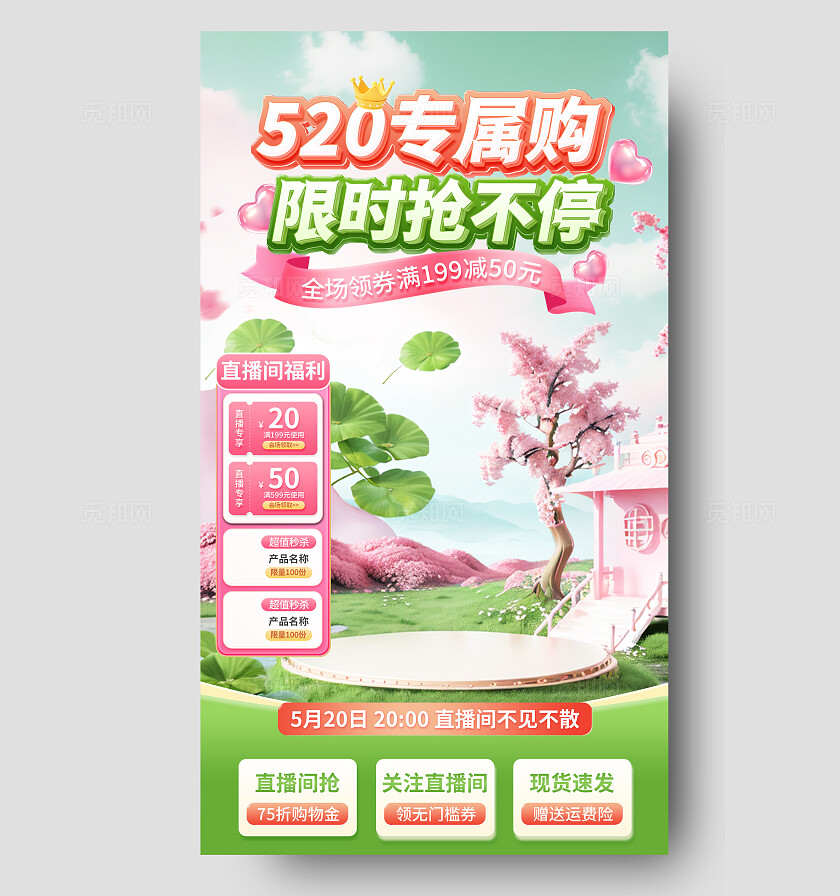 粉绿色清新520专属购限时抢不停直播背景