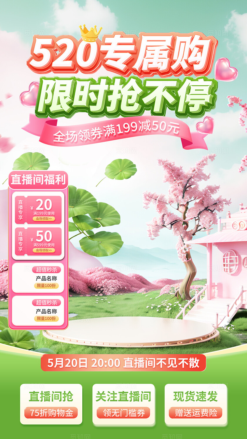 粉绿色清新520专属购限时抢不停直播背景