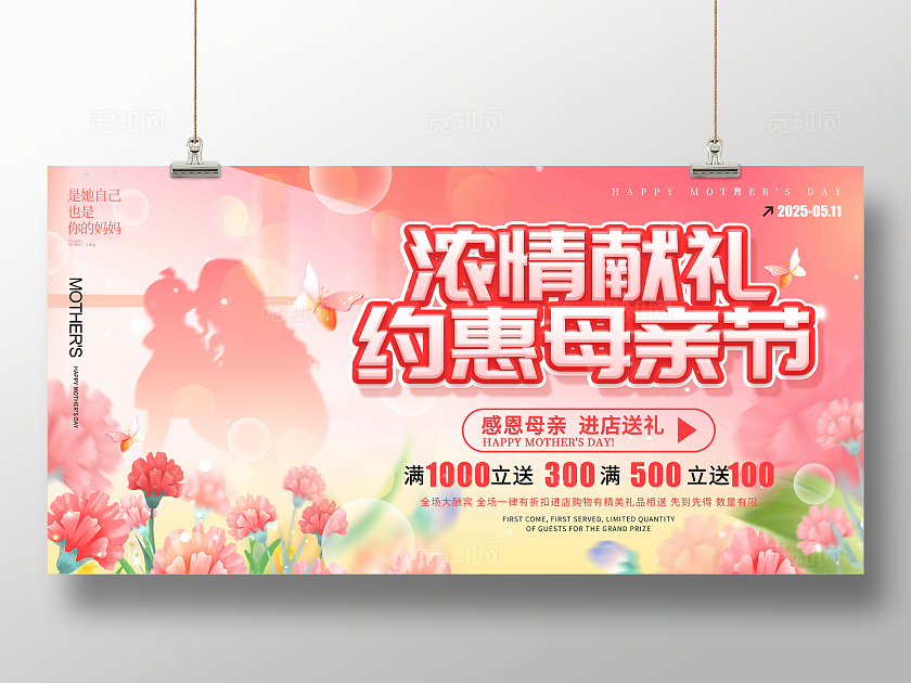 渐变色立体字风格优惠母亲节母亲节宣传展板母亲节展板母亲节