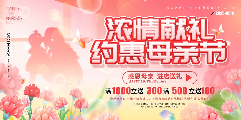 渐变色立体字风格优惠母亲节母亲节宣传展板母亲节展板母亲节