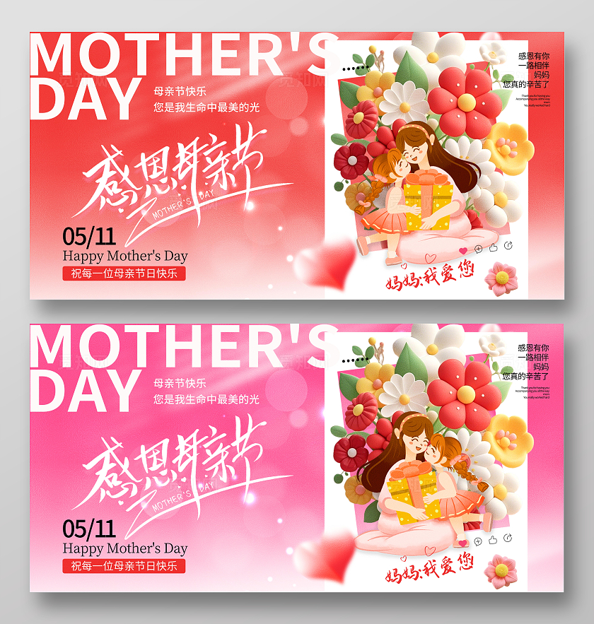 红色大气插画风母亲节宣传展板