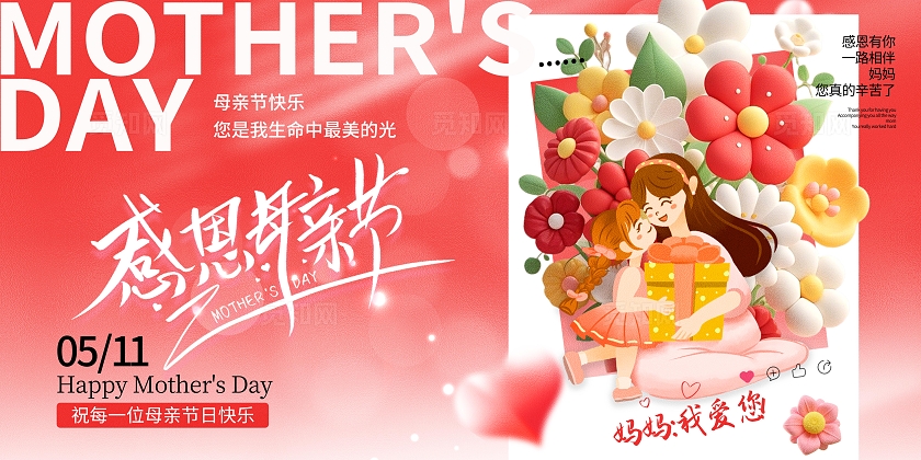 红色大气插画风母亲节宣传展板