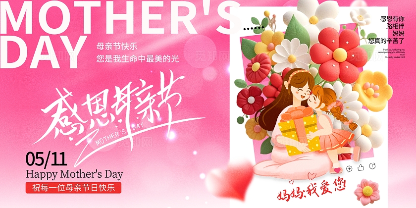 红色大气插画风母亲节宣传展板