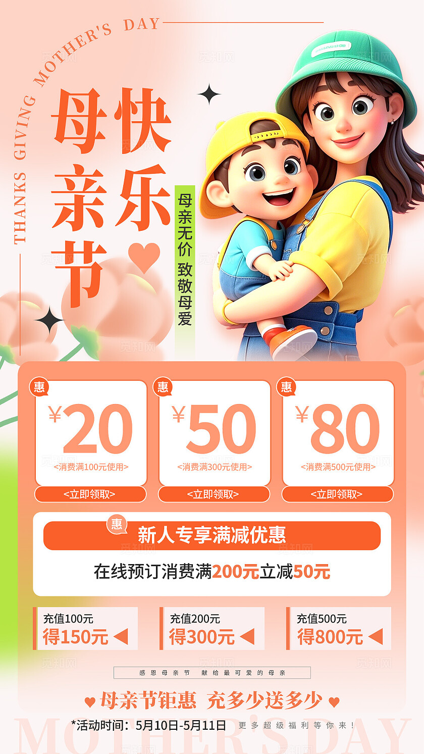 渐变色3D风格母亲节快乐母亲节宣传海报母亲节海报母亲节
