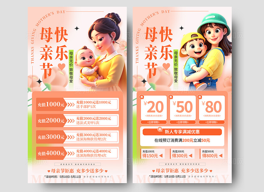 渐变色3D风格母亲节快乐母亲节宣传海报母亲节海报母亲节