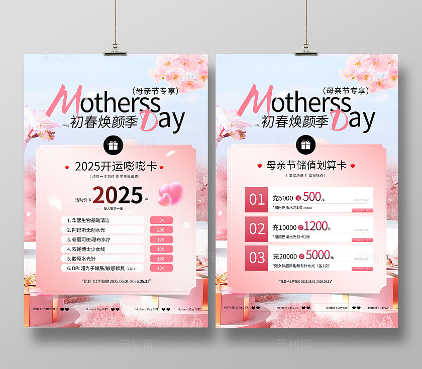 粉色简约母亲节促销海报