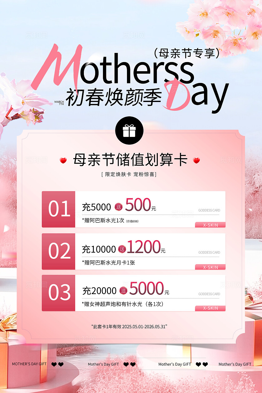 粉色简约母亲节促销海报