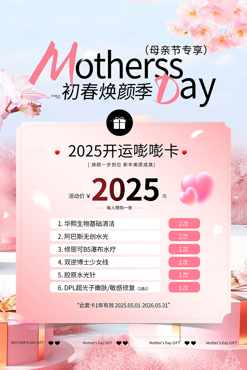 粉色简约母亲节促销海报
