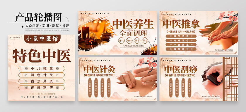 卡其色中式风格特色中医中医轮播图系列中医轮播图轮播图中医套图