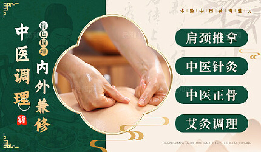 绿色新中式风格中医艾灸中医轮播系列中医轮播系列图轮播图中医套图