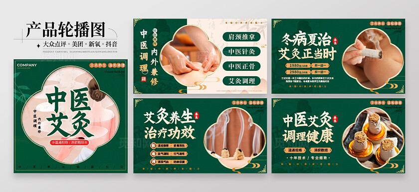 绿色新中式风格中医艾灸中医轮播系列中医轮播系列图轮播图中医套图