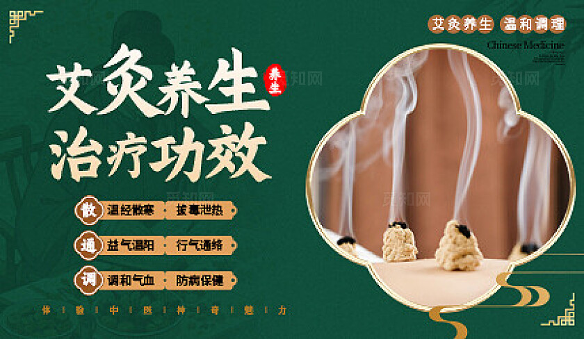 绿色新中式风格中医艾灸中医轮播系列中医轮播系列图轮播图中医套图