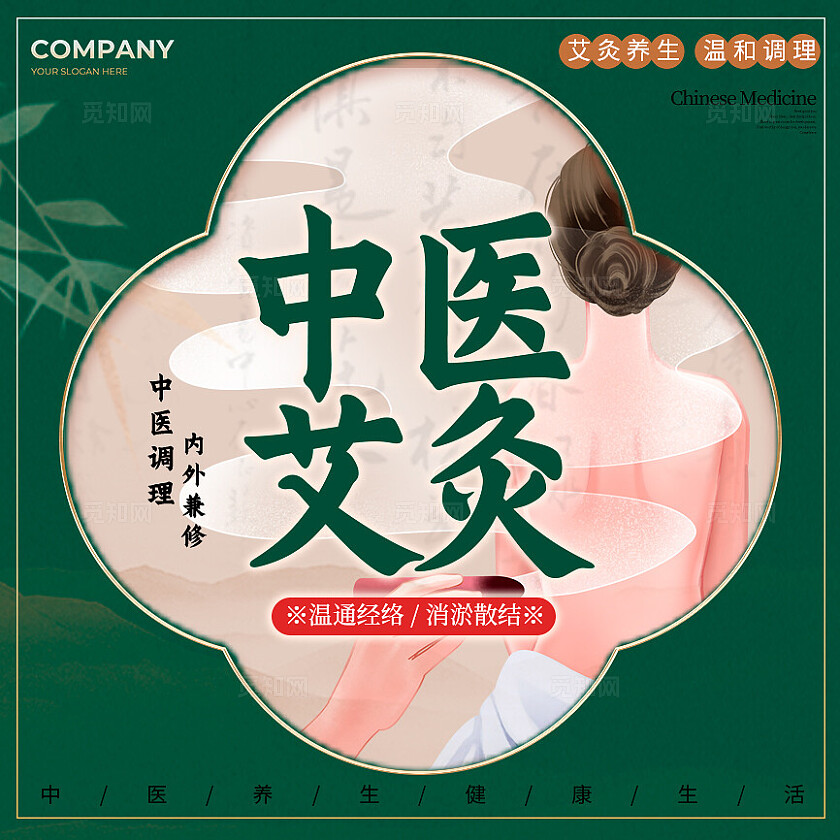 绿色新中式风格中医艾灸中医轮播系列中医轮播系列图轮播图中医套图