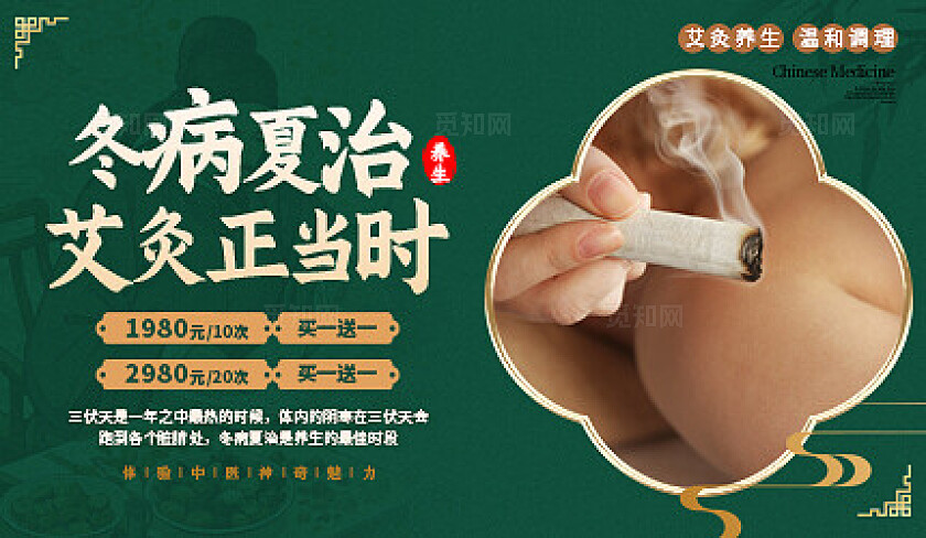 绿色新中式风格中医艾灸中医轮播系列中医轮播系列图轮播图中医套图