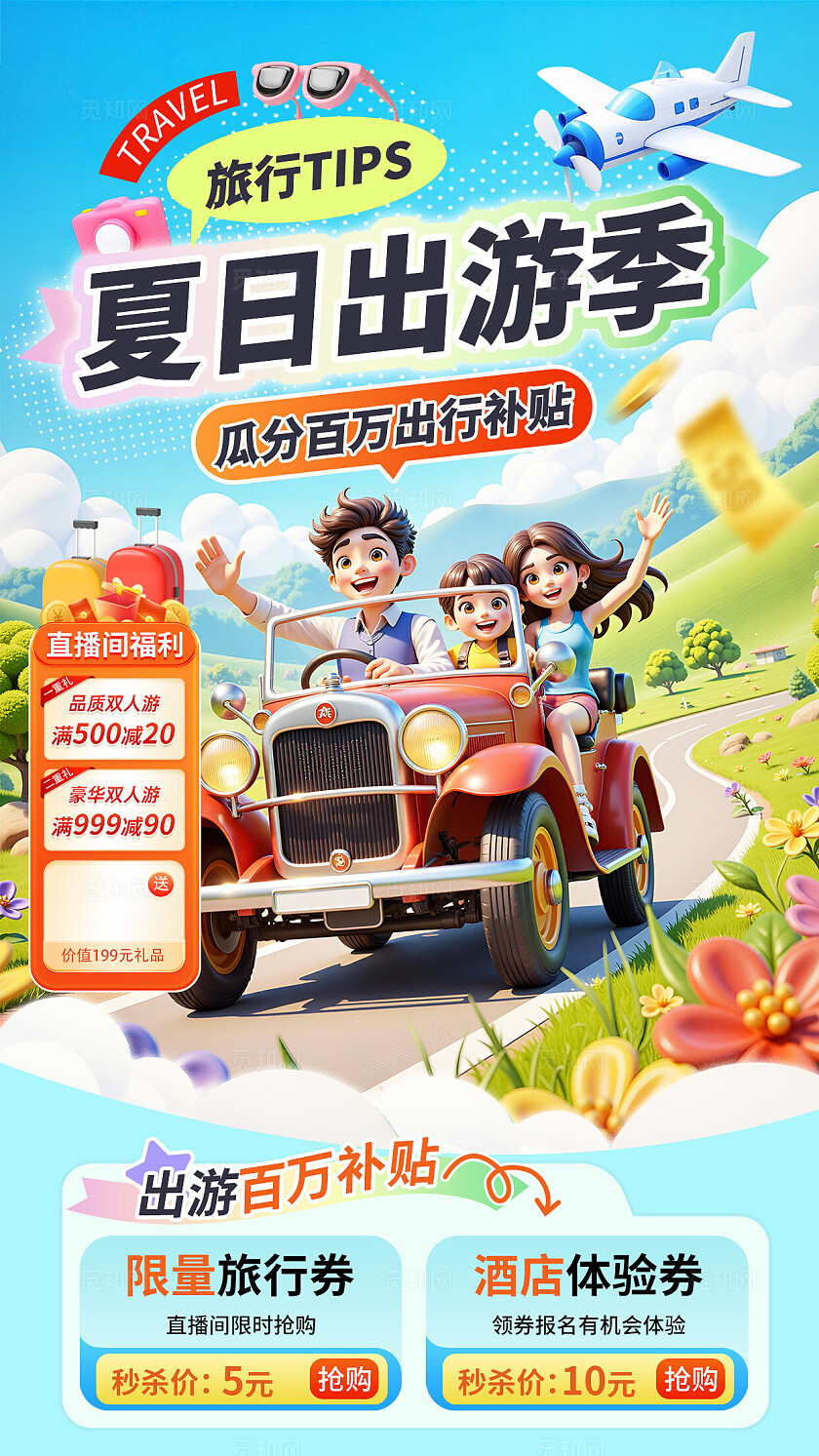 蓝色清新夏日出游季电商直播背景