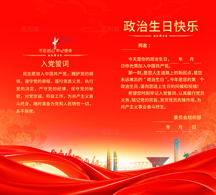 红色大气党政生日宣传折页