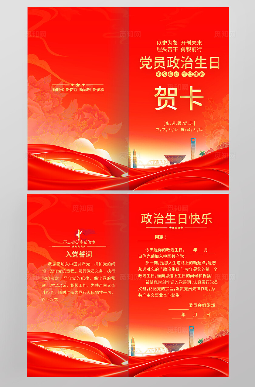 红色大气党政生日宣传折页