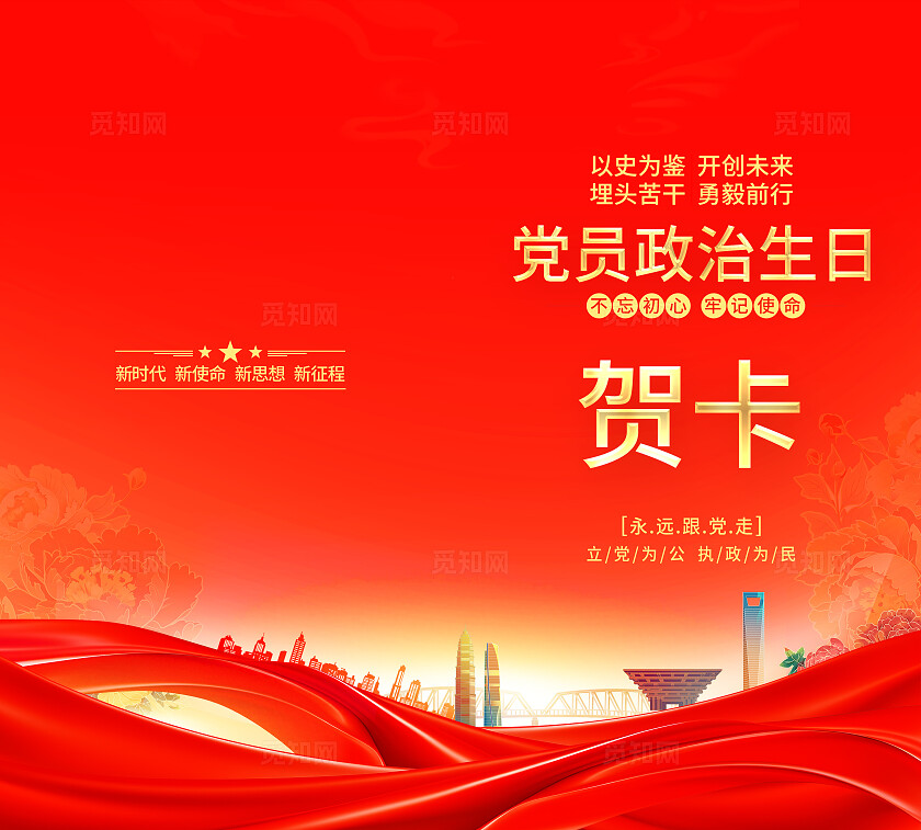红色大气党政生日宣传折页
