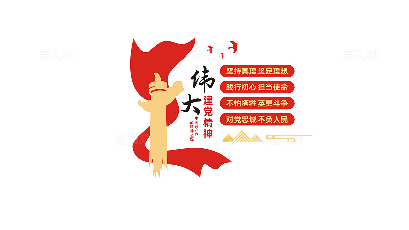 伟大建党精神党建文化墙形象墙