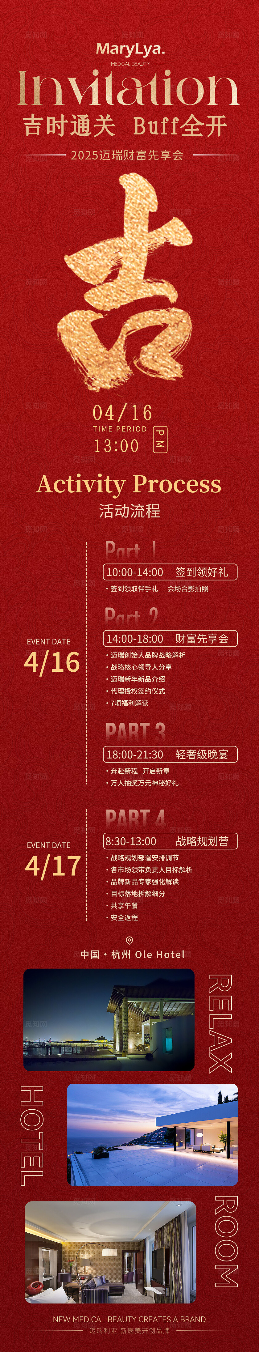 红色吉2025财富分享会活动流程长图宣传