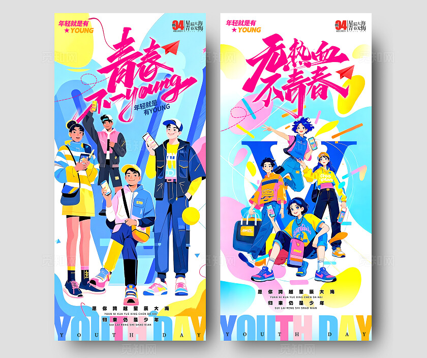 蓝色扁平插画风格青年节五四青年节宣传海报五四海报青年节海报五四54青年节