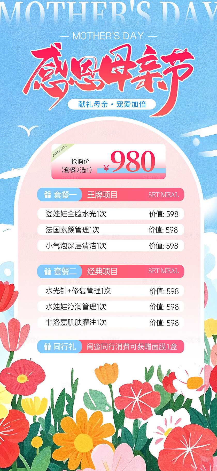 蓝色插画感恩母亲节母亲节套图