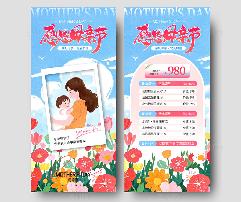 蓝色插画感恩母亲节母亲节套图