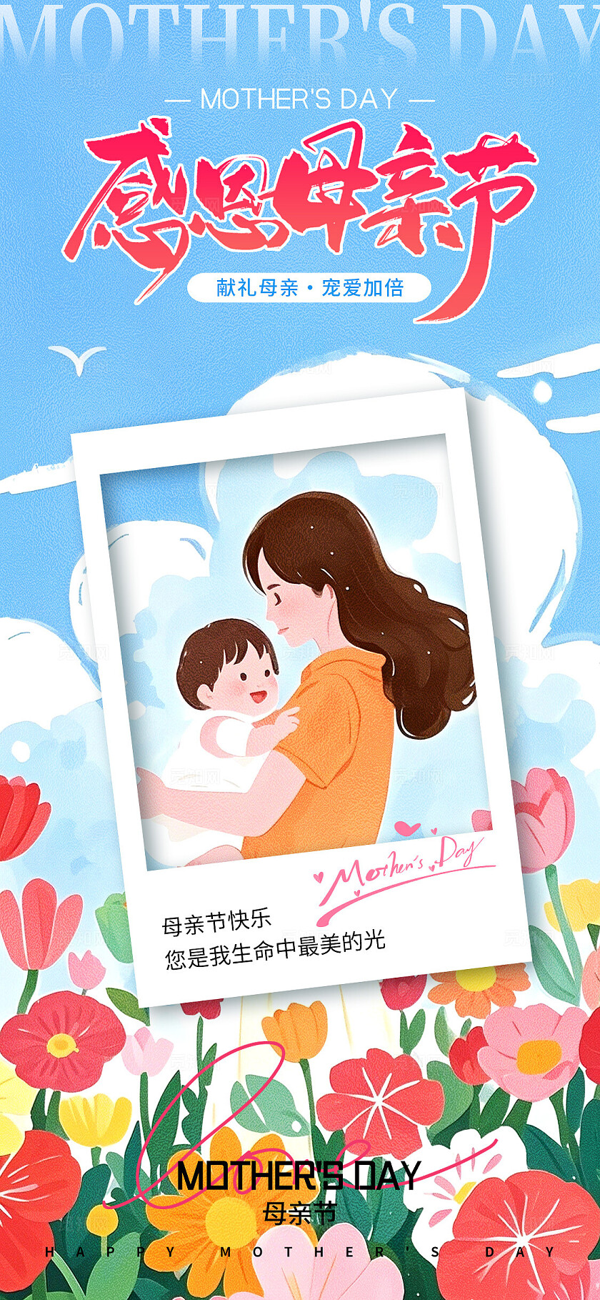 蓝色插画感恩母亲节母亲节套图