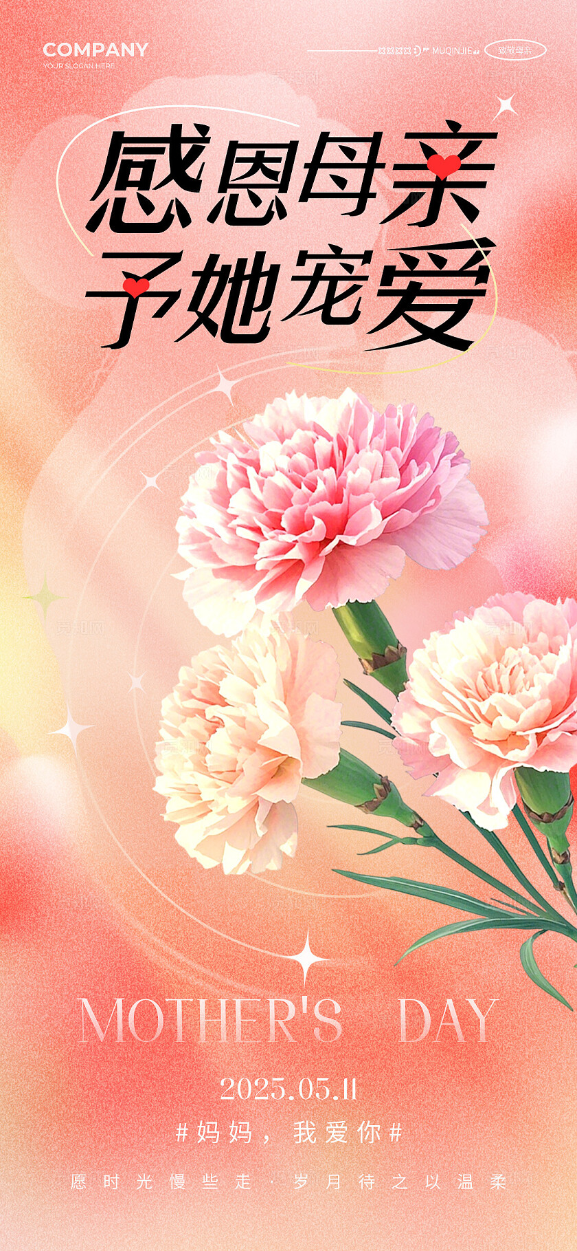 粉色弥散感恩母亲予她宠爱母亲节套图