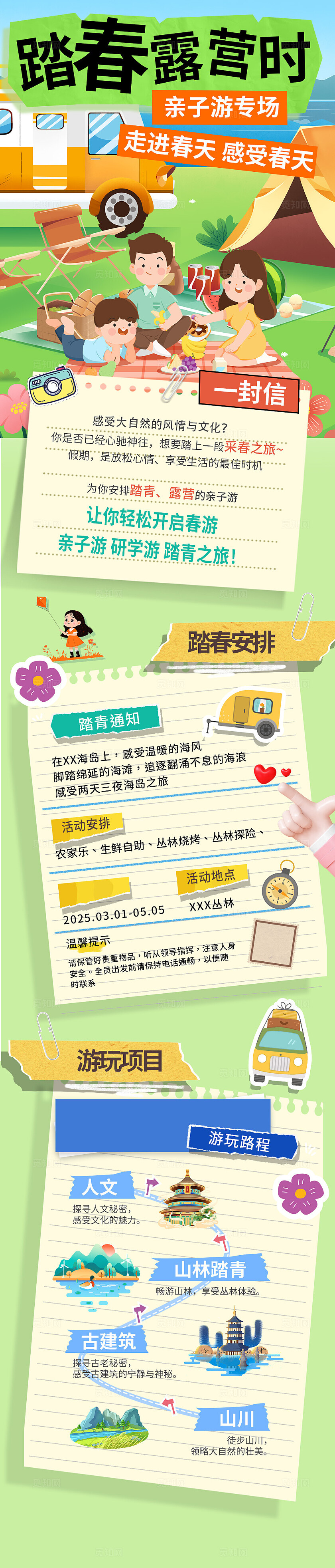 绿色插画风2025踏春露营长图宣传