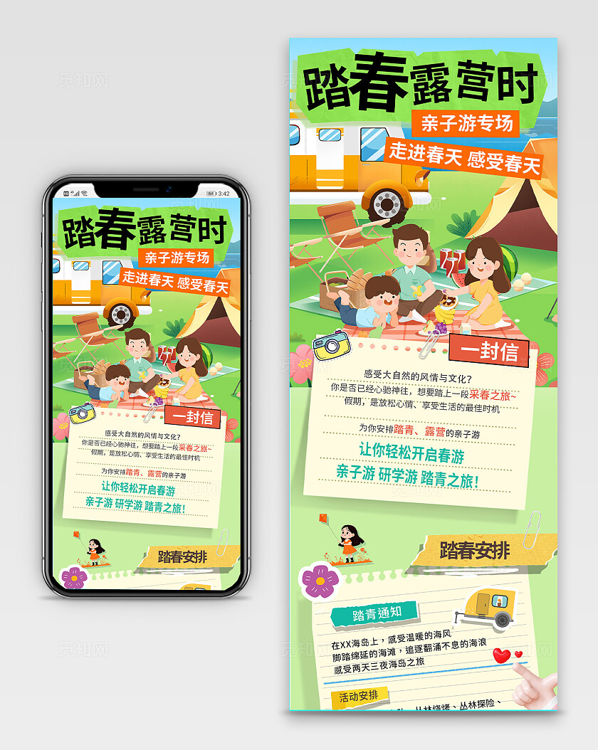 绿色插画风2025踏春露营长图宣传