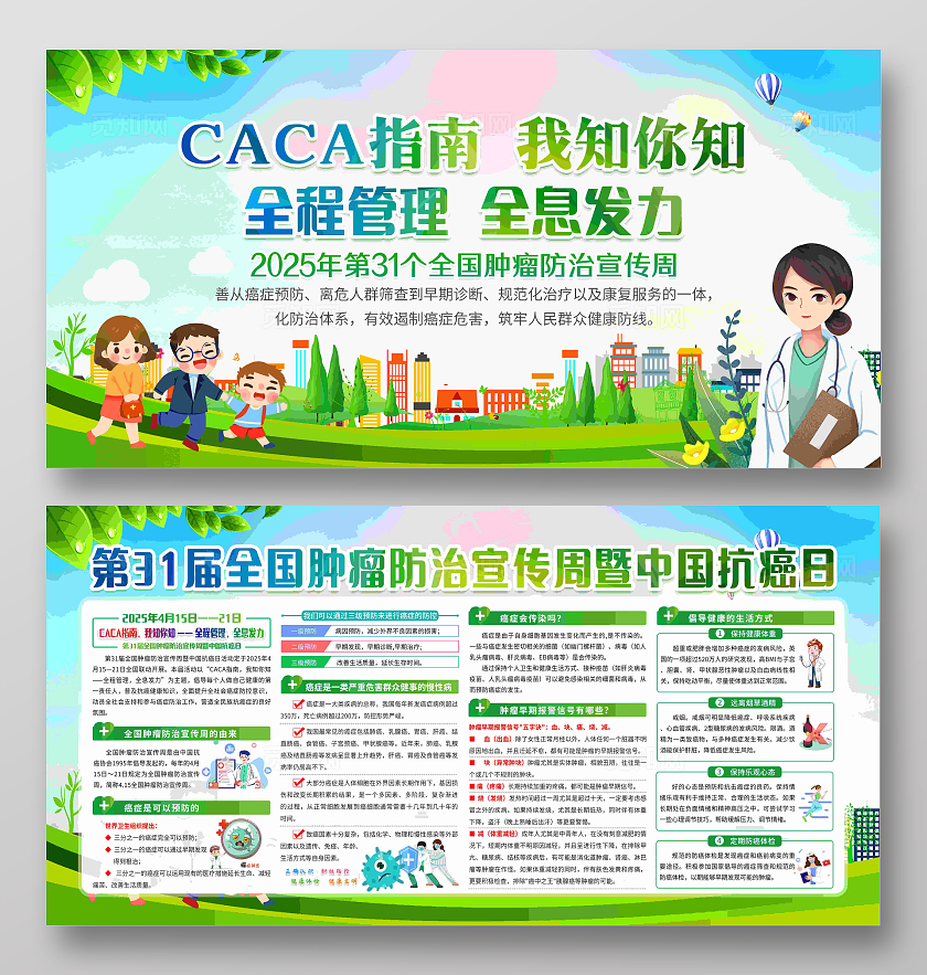 2025年全国肿瘤防治宣传周宣传党政党建节日