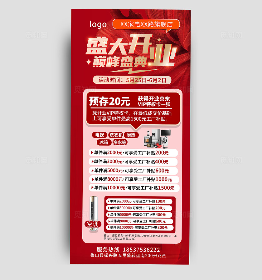 红色大气2025电商旗舰店开业活动海报宣传