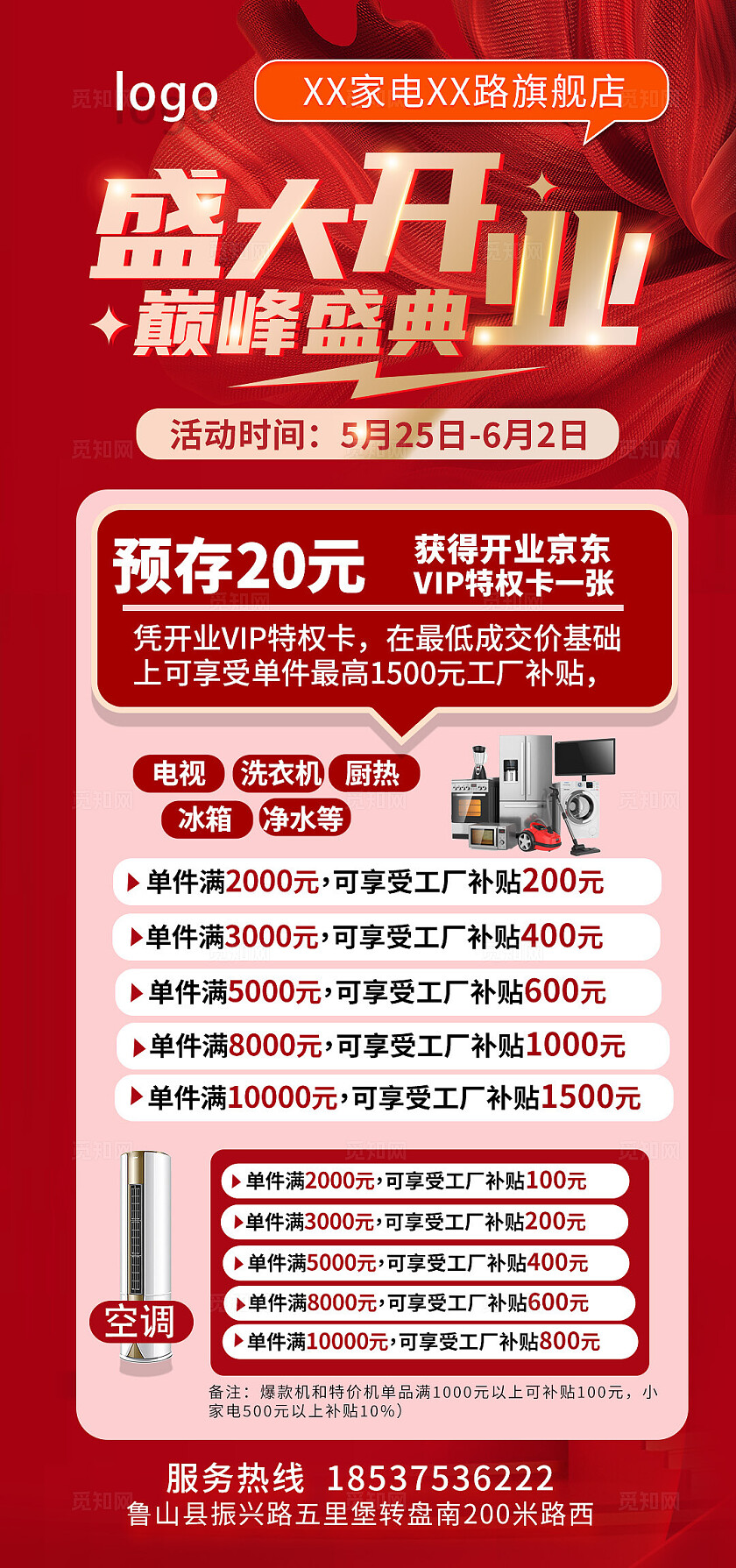 红色大气2025电商旗舰店开业活动海报宣传