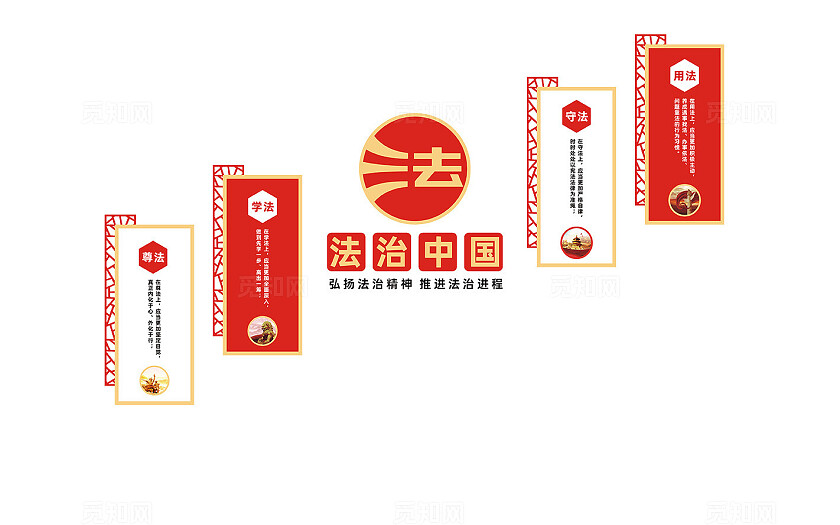 法治中国法治楼梯文化墙