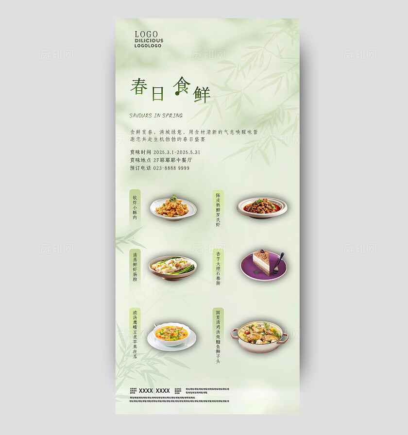 绿色简约2025春日会鲜海报宣传