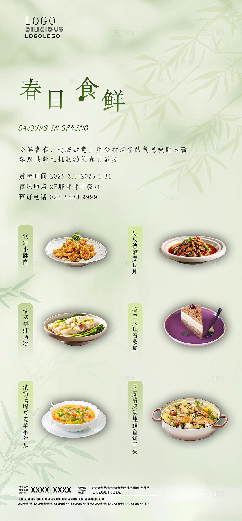 绿色简约2025春日会鲜海报宣传