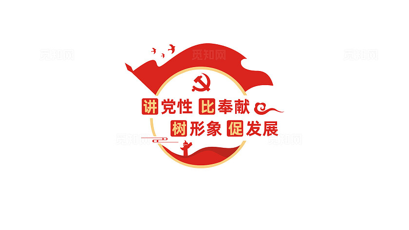 讲党性比奉献党员活动室党建文化墙