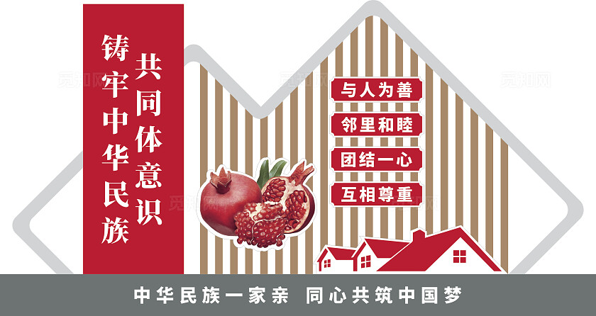 红色大气民族团结3D文化墙雕塑设计