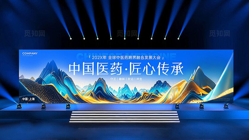 蓝色烫金山水风中医大会活动宽屏展板中医