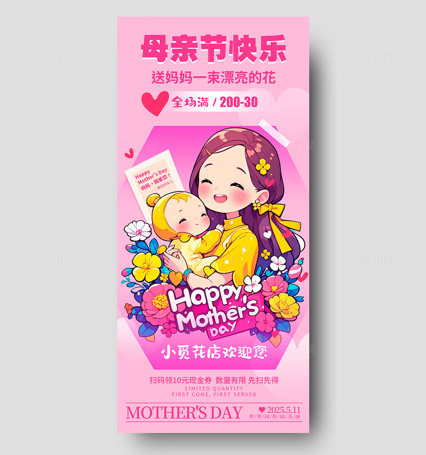 粉红色插画风格母亲节快乐母亲节手机宣传海报母亲节海报母亲节