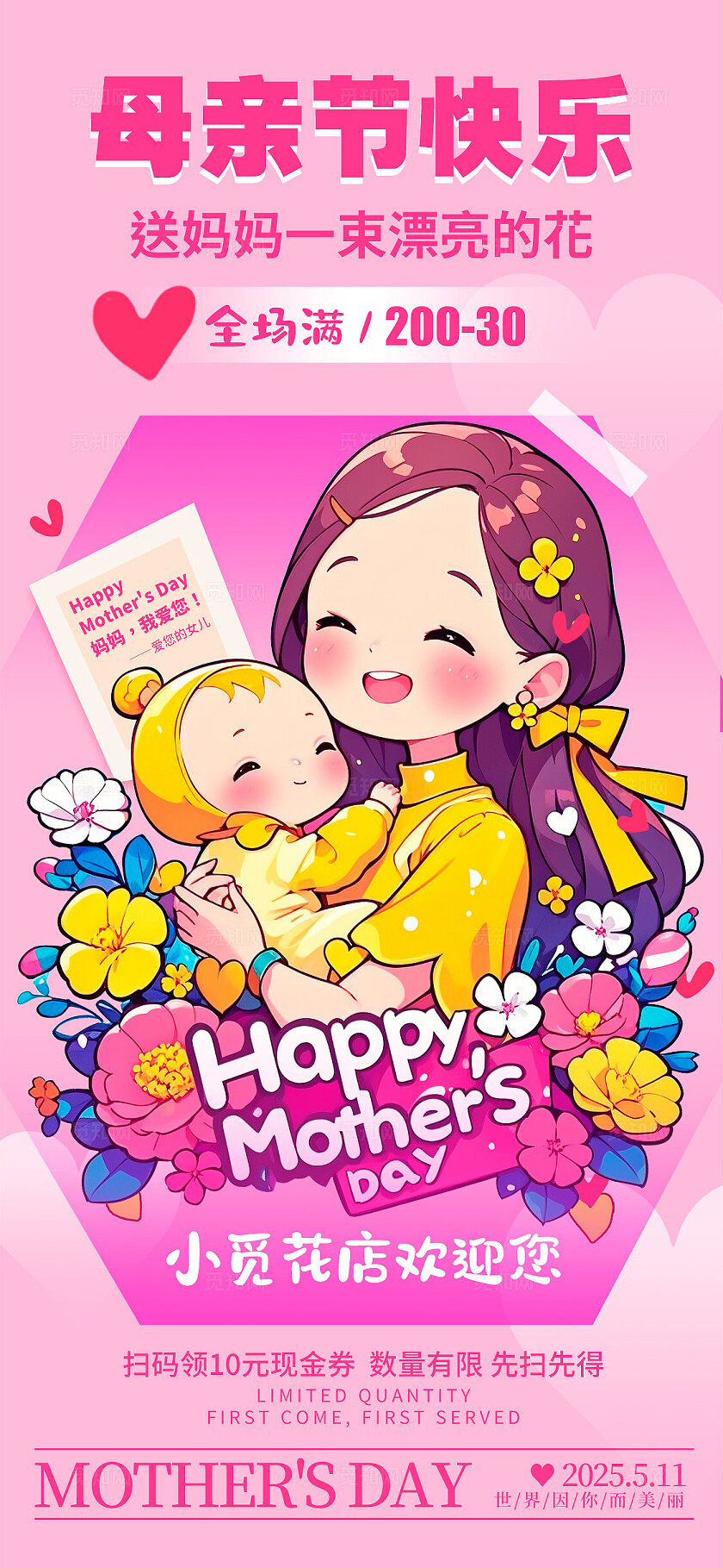 粉红色插画风格母亲节快乐母亲节手机宣传海报母亲节海报母亲节