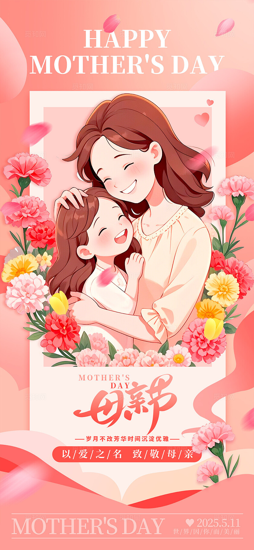 渐变色插画风格母亲节母亲节手机宣传海报母亲节宣传海报母亲节