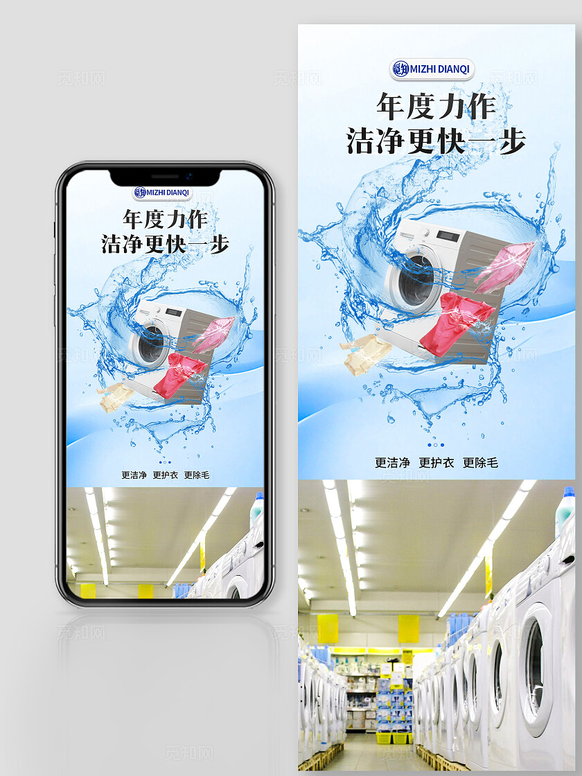 蓝色简约长图电商详情长图电器洗衣机详情页长图