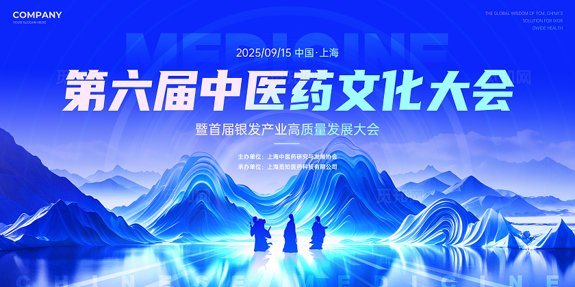 蓝色科技山水风中医大会活动展板中医