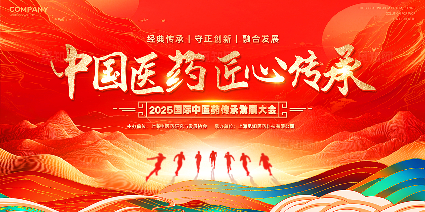 红色烫金风中医大会活动宣传展板中医